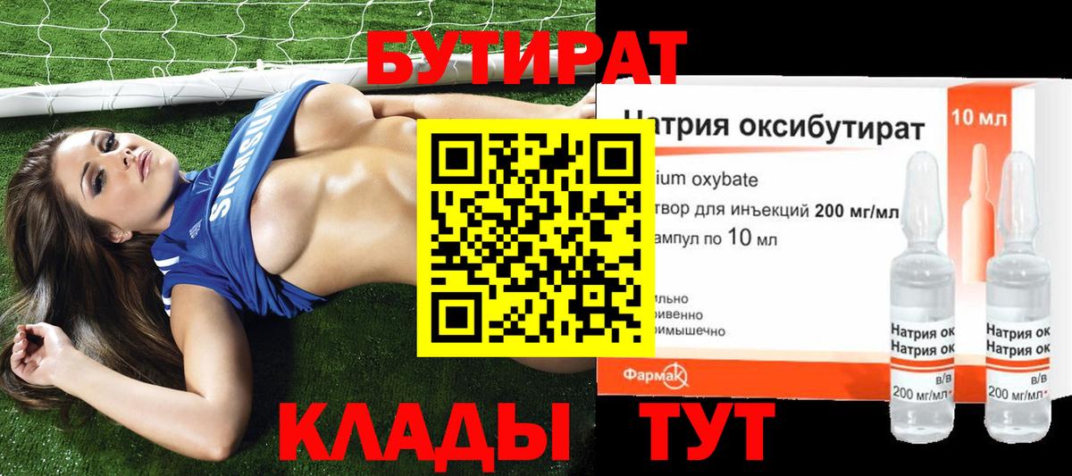 Каменка  Бутират бутандиол  Бутират  Вход с VPN 