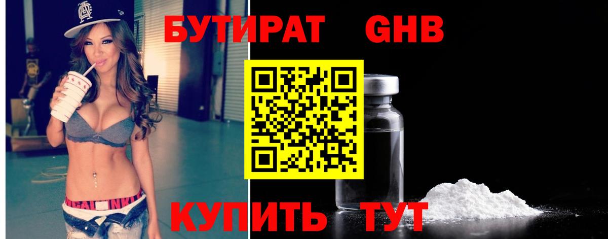 Бутират GHB Каменка