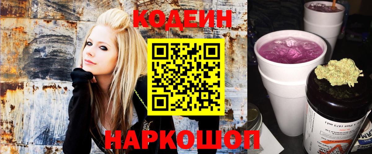 Codein Purple Drank  Codein Purple Drank  Вход с VPN  Каменка 