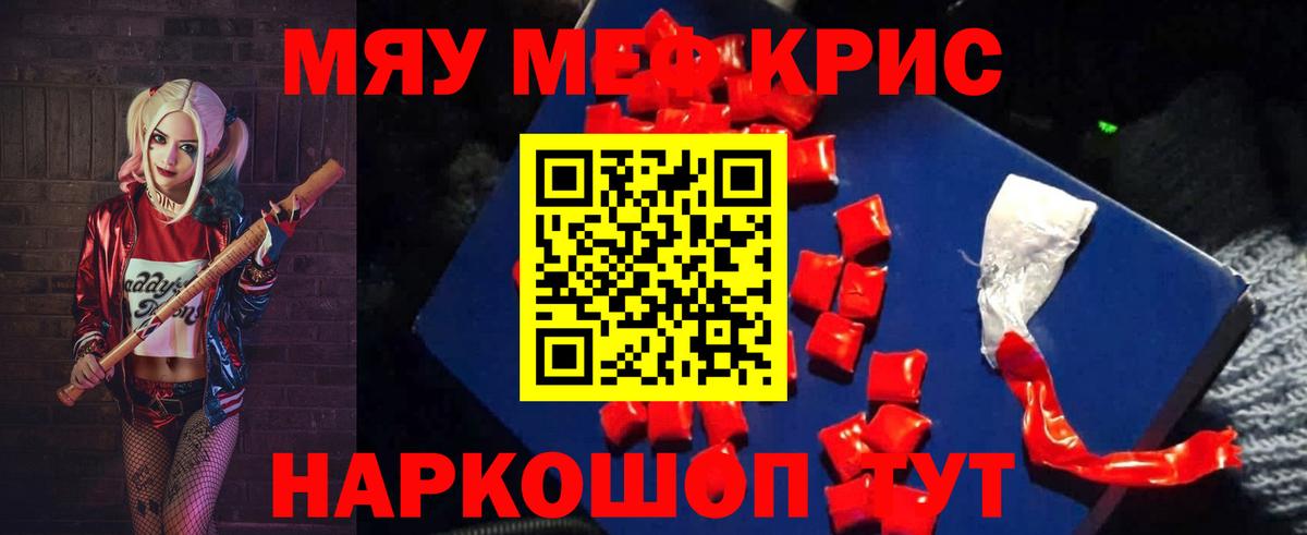 МЕФ кристаллы Каменка