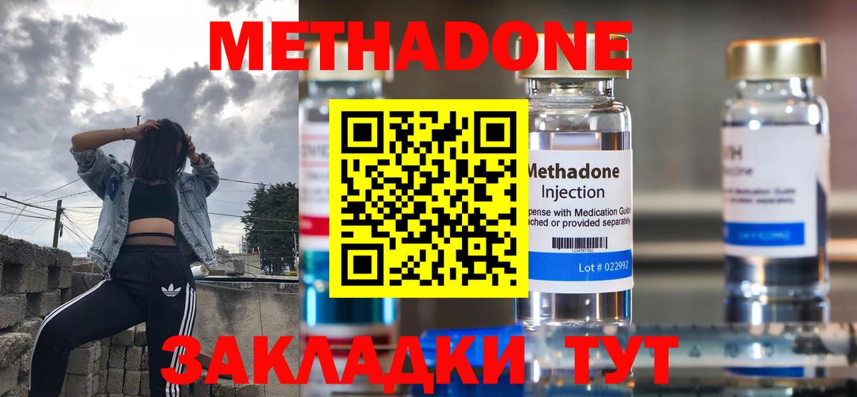 МЕТАДОН methadone Каменка