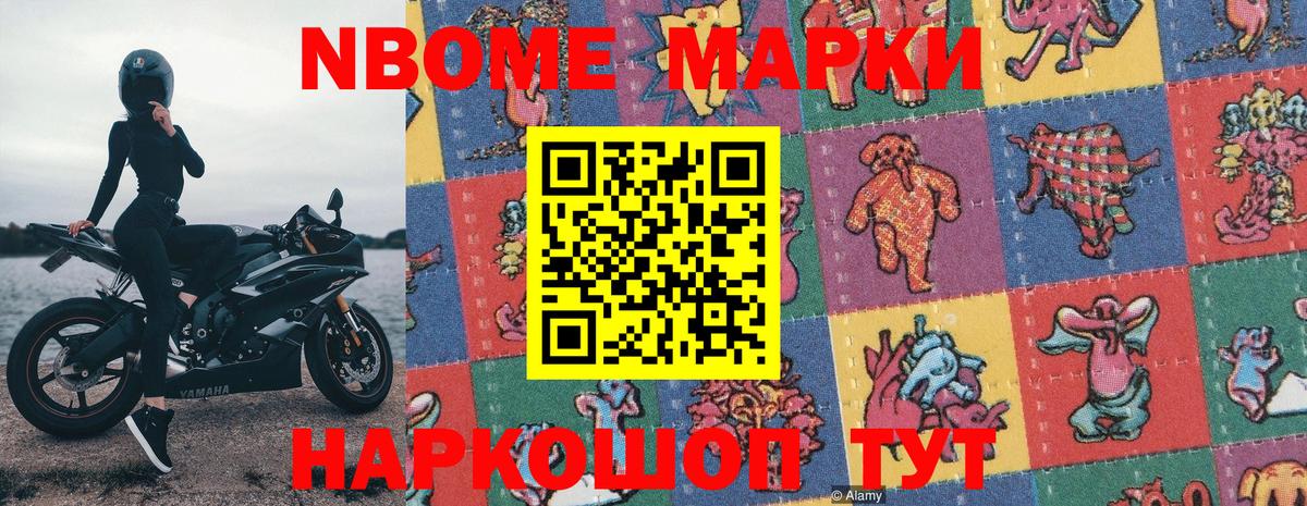 Марки 25I-NBOMe 1,8мг Каменка